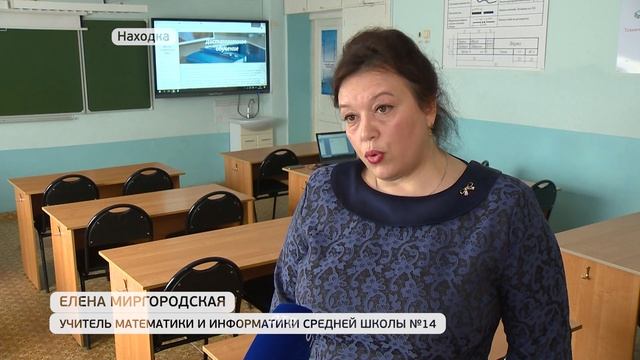 Дистанционное обучение успешно освоили в приморской школе смотреть онлайн