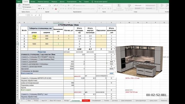 ПРОСЧЕТ КУХНИ В EXCEL ЗА 5 МИНУТ!!!! смотреть онлайн