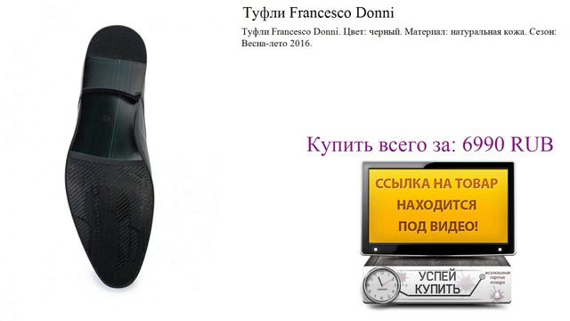 Туфли Francesco Donni Видеообзор