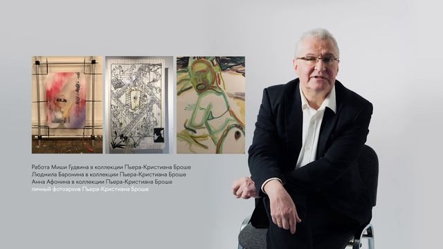 Интервью к лекции «Современное искусство. Кто диктует правила» с Пьером Броше смотреть онлайн