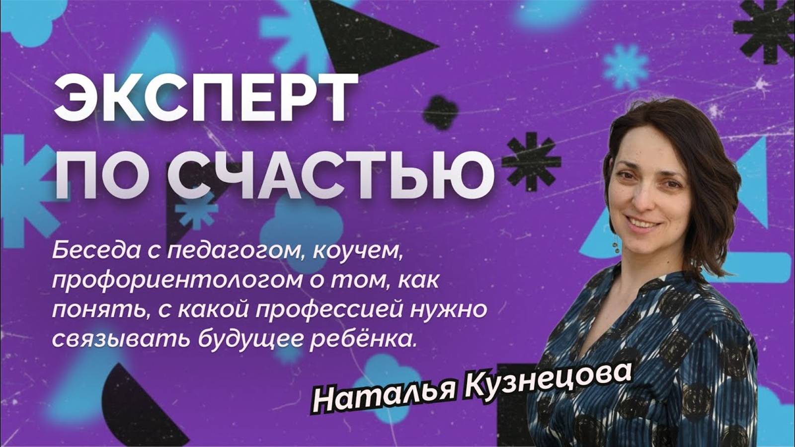 Выбор профессии – будущее ребенка смотреть онлайн