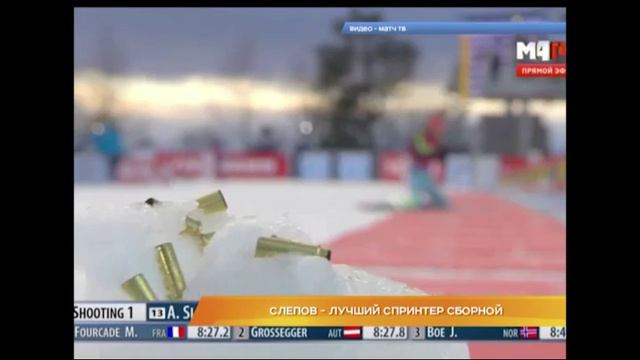 Слепов - лучший спринтер сборной смотреть онлайн