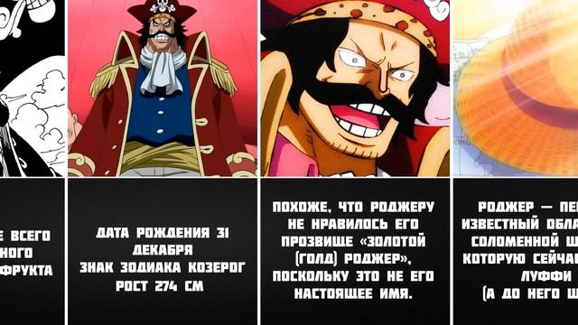 15 Интересных фактов Гол Д. Роджер | Ван Пис смотреть онлайн