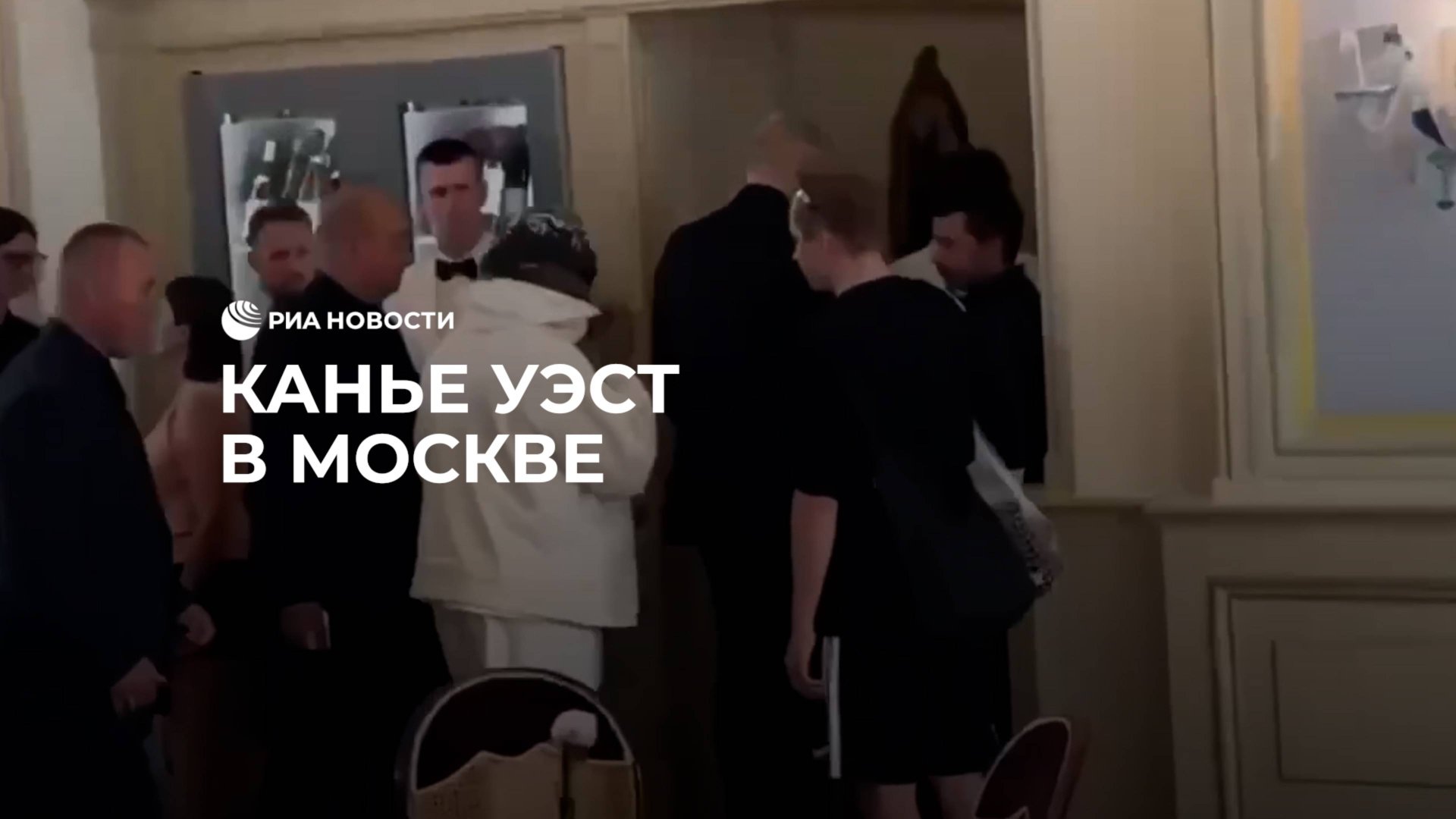 Канье Уэст в Москве смотреть онлайн
