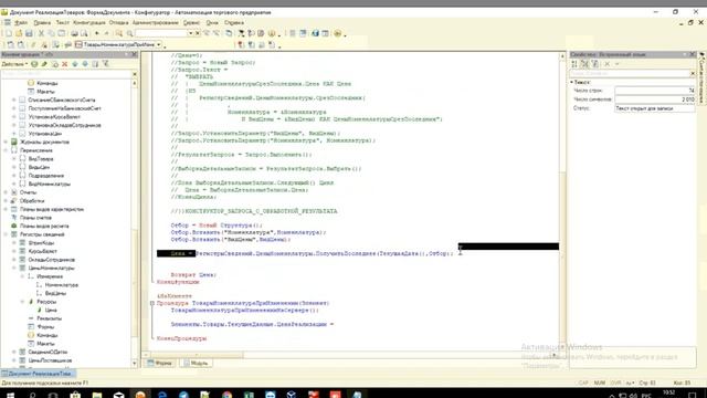 Работа с формами: подставлять цену в табличную часть