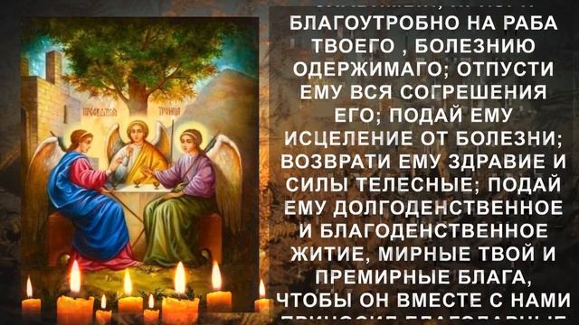 Молитва Пресвятой Троице которая поможет вам! Молитва на сильную защиту смотреть онлайн