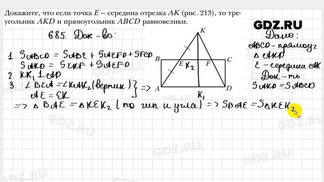№ 685 - Геометрия 8 класс Мерзляк смотреть онлайн
