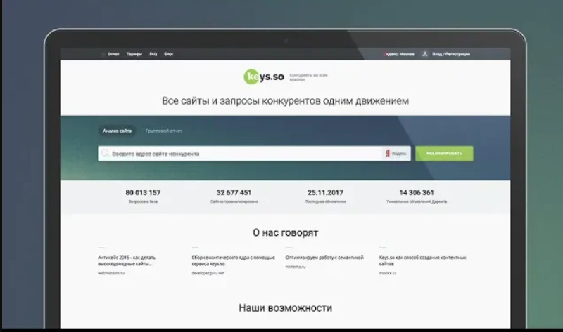 Обзор сервиса keys.so. Как собрать и анализировать семантическое ядро конкурентов смотреть онлайн