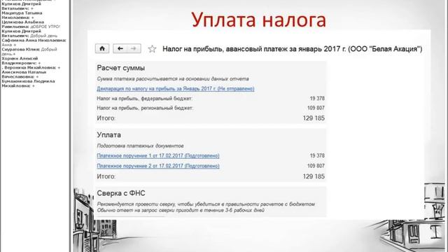 Налог на прибыль и отражение в 1С Бухгалтерия 8 смотреть онлайн