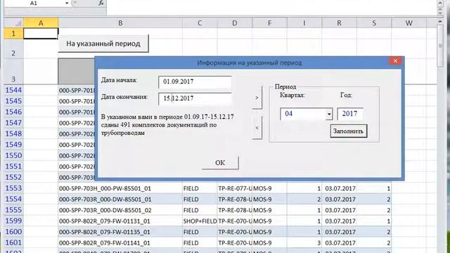 Ma'lum davrga hisobot. Отчёт / информация на указанный период смотреть онлайн