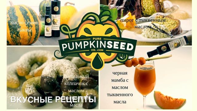чистое шпирийское масло семян тыквы смотреть онлайн