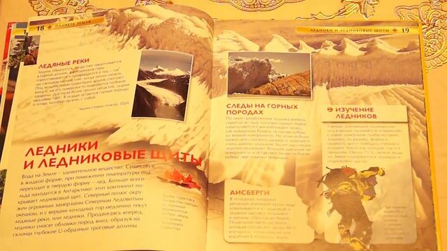 Обзор детской книги. Энциклопедия "Планета Земля". смотреть онлайн