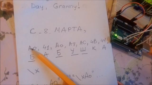 Поздравление с 8 марта на Arduino смотреть онлайн