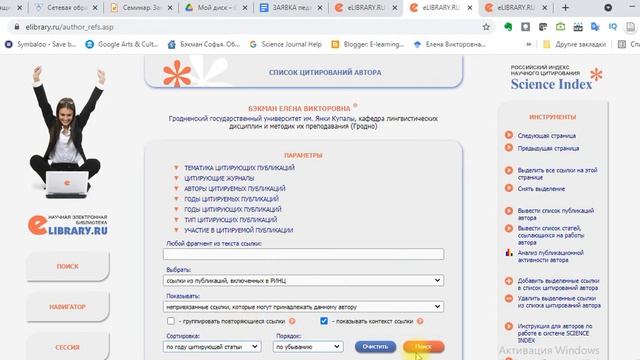 Повышаем свой показатель цитирования в РИНЦ . Как найти ссылки на цитирование своих работ в РИНЦ. смотреть онлайн