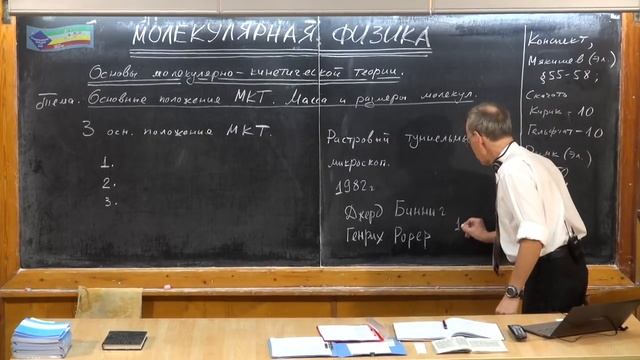 Урок 139. Основные положения МКТ. смотреть онлайн