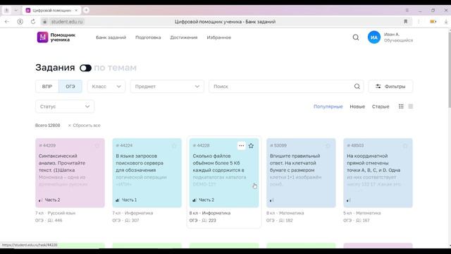 Помощник Ученика. смотреть онлайн