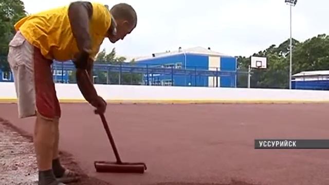 В Уссурийске готовят летние спортивные площадки смотреть онлайн