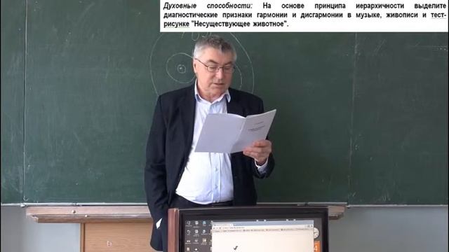 5.6. На основе принципа иерархичности выделите диагностические признаки гармонии и дисгармони смотреть онлайн