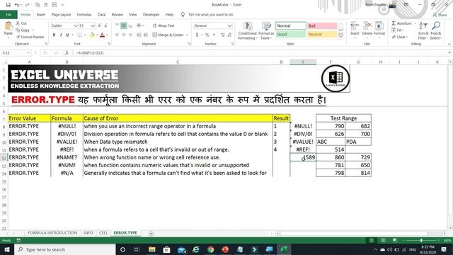 Types of Error in Excel смотреть онлайн