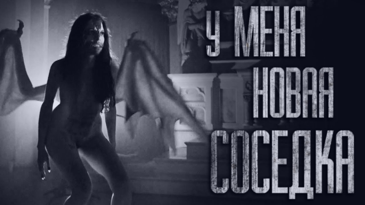 СОСЕДКА... Страшные истории от Гробовщика. Истории на ночь. Фильмы Ужаcов. Хоррор