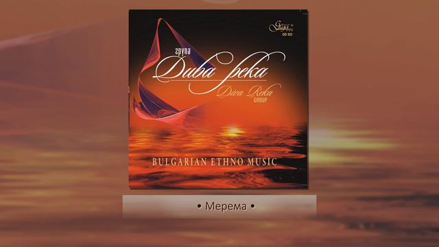 Дива река - Мерема · Diva Reka Group - Merema смотреть онлайн