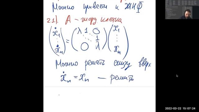 Линеаризация вблизи особой точки. Линейные системы в многомерных пространствах. 2022-03-22