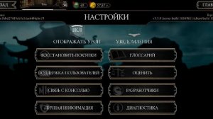 Как войти в мк 11 на консоли