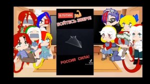 ×[?] Реакция стран на ситуацию в мире ❗ПОСТАНОВА❗ [?]×