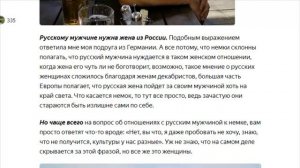 Немец, поживший в России, рассказывает как немки смотрят на русских мужчин