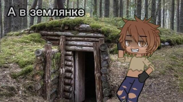 ??:"А в землянке людоед..."??:"And there's a cannibal in the dugout..." смотреть онлайн