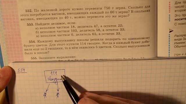 Задача 554 по математике 5 класс Виленкин Чесноков смотреть онлайн