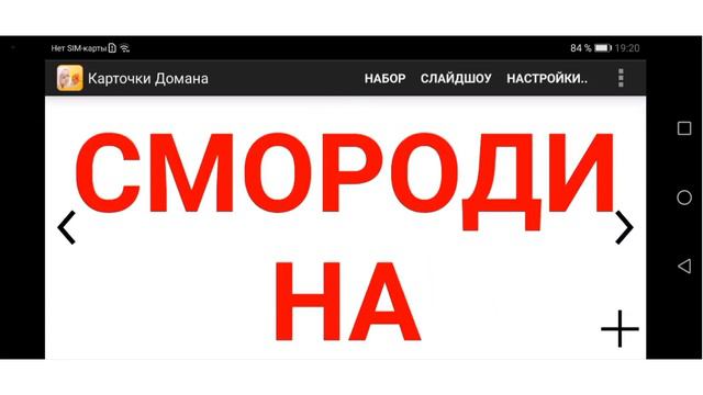 карточки домана