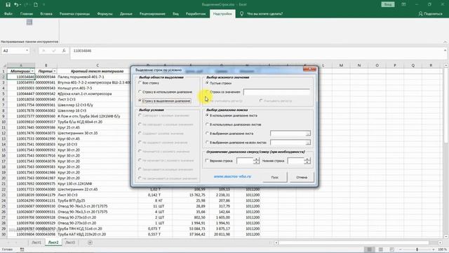 Быстрое выделение строк в Excel по условию, выделение строк с заданными значениями смотреть онлайн