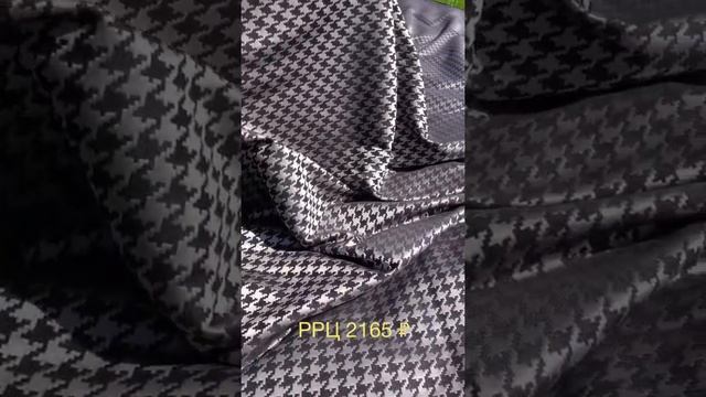 Ткань «Гусиная лапка» смотреть онлайн