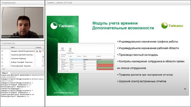 Вебинар по построению ИСБ на базе ПО “Таймекс” и оборудования “Smartec” и “Satel” 07.04.2015 смотреть онлайн