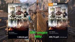 For Honor - Какое издание игры стоит покупать?