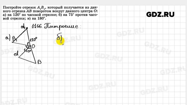 № 1166 - Геометрия 7-9 класс Атанасян