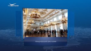 Международный день музеев. Календарь губернии от 18 мая