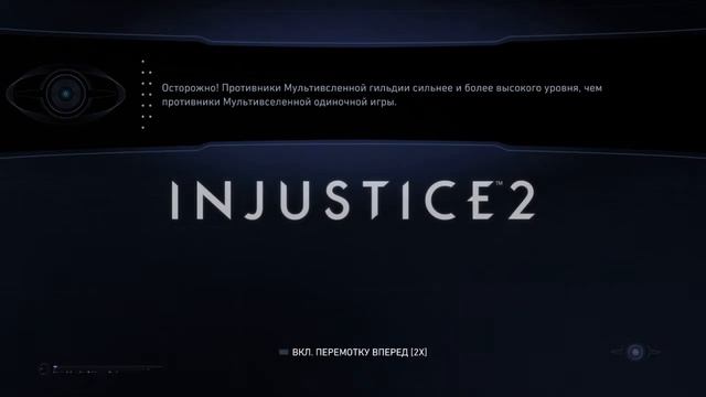 Injustice 2 Как поднять уровень персонажа не играя за него смотреть онлайн