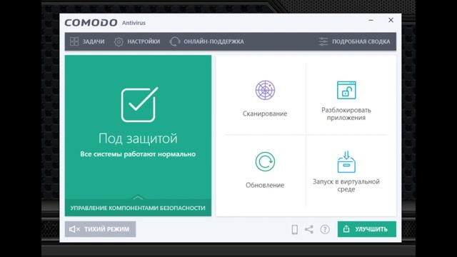 Comodo Антивирус Установка и настройка