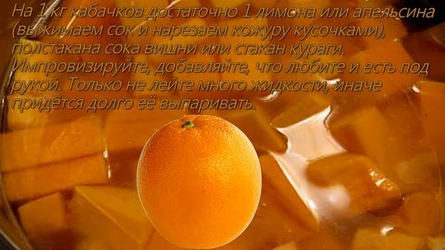 Цукаты из кабачков с разными фруктовыми вкусами смотреть онлайн