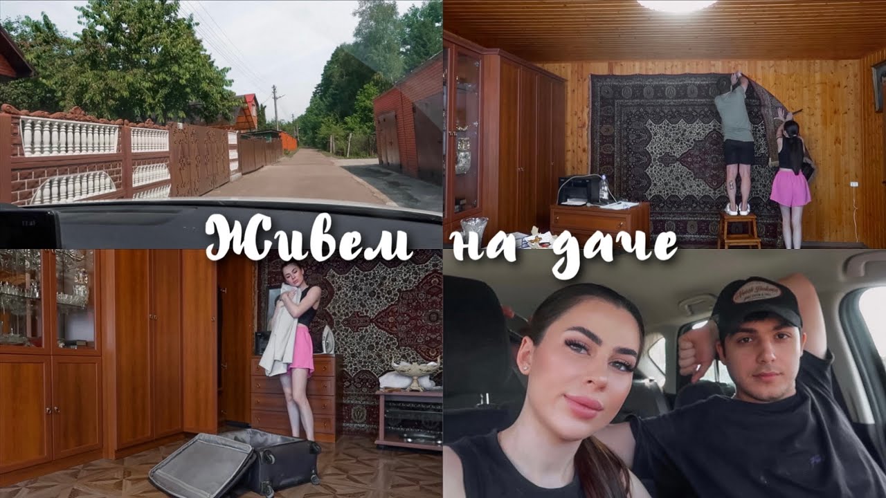 #ЖивемНаДаче 11 || РАЗБИРАЕМСЯ НА ДАЧЕ | СНЯЛИ КОВЕР СО СТЕНЫ | ПРОБЛЕМЫ С МОСЭНЕРГО смотреть онлайн