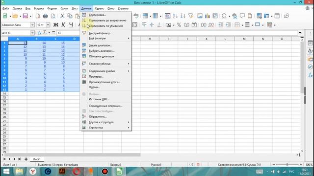 LibreOffice Calc. Урок 18. Сортировка. | Работа с таблицами смотреть онлайн