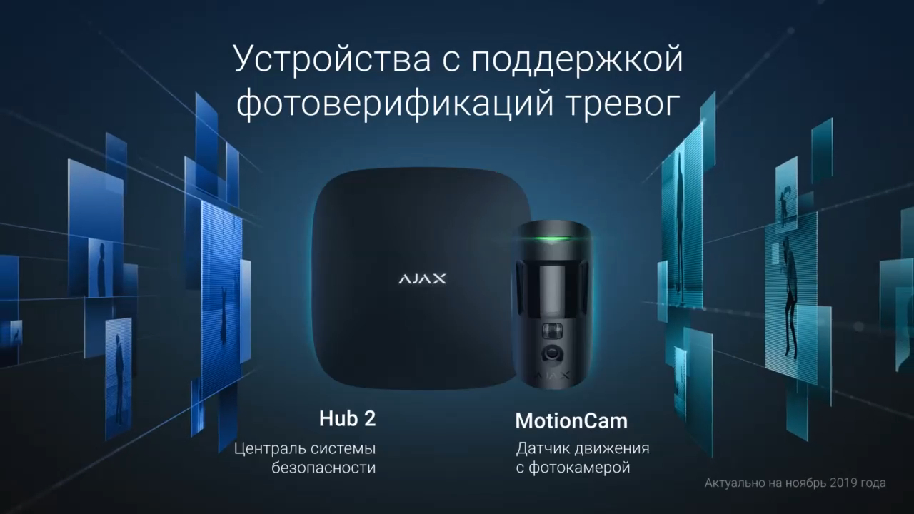 Ajax Systems представила новый датчик движения с фотокамерой MotionCam смотреть онлайн