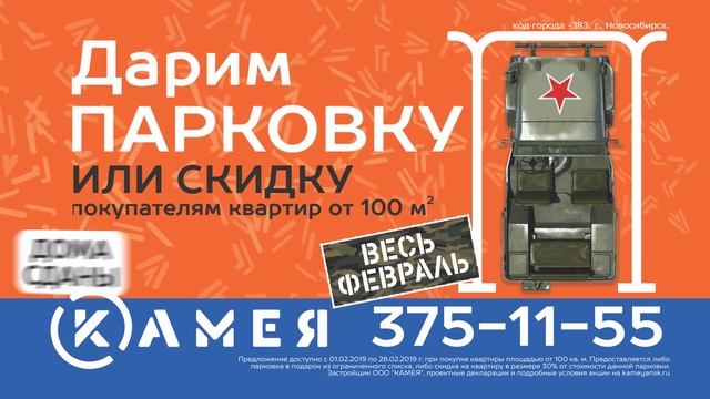 Дарим парковку в жилых комплексах Камея смотреть онлайн
