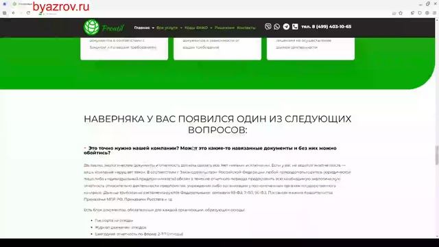 Создание Сайта Для Утилизирующей Компании. Сайт Под Ключ Для Услуг По Утилизации Отходов смотреть онлайн