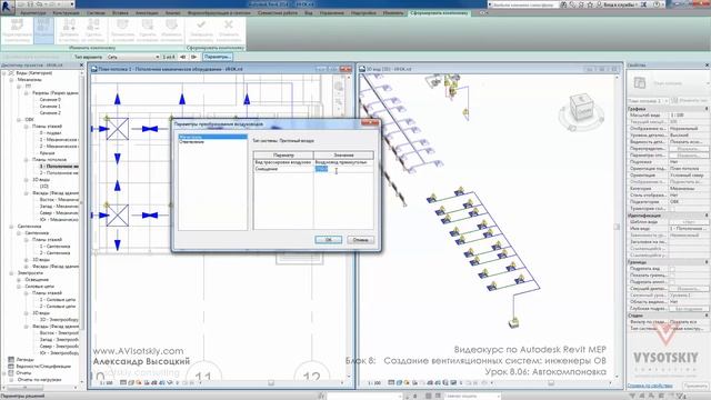 Vysotskiy consulting - Видеокурс Autodesk Revit MEP - 8.06 Автокомпоновка смотреть онлайн