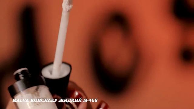 MALVA КОНСИЛЕР ЖИДКИЙ M-468 смотреть онлайн