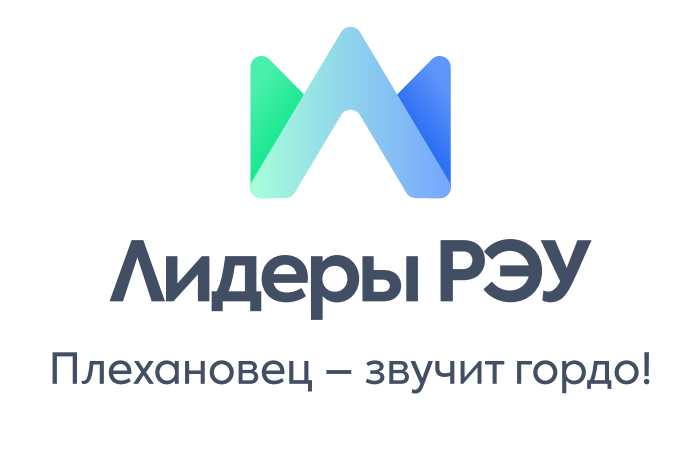 Встреча лидеров РЭУ с ректором