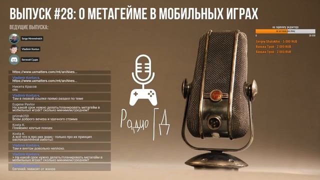 О метагейме в мобильных играх // Радио ГД #28 смотреть онлайн